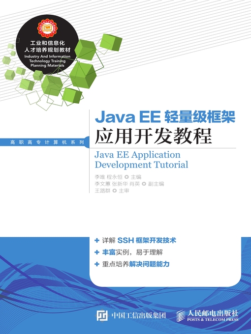 Title details for Java EE轻量级框架应用开发教程 by 李唯 - Available